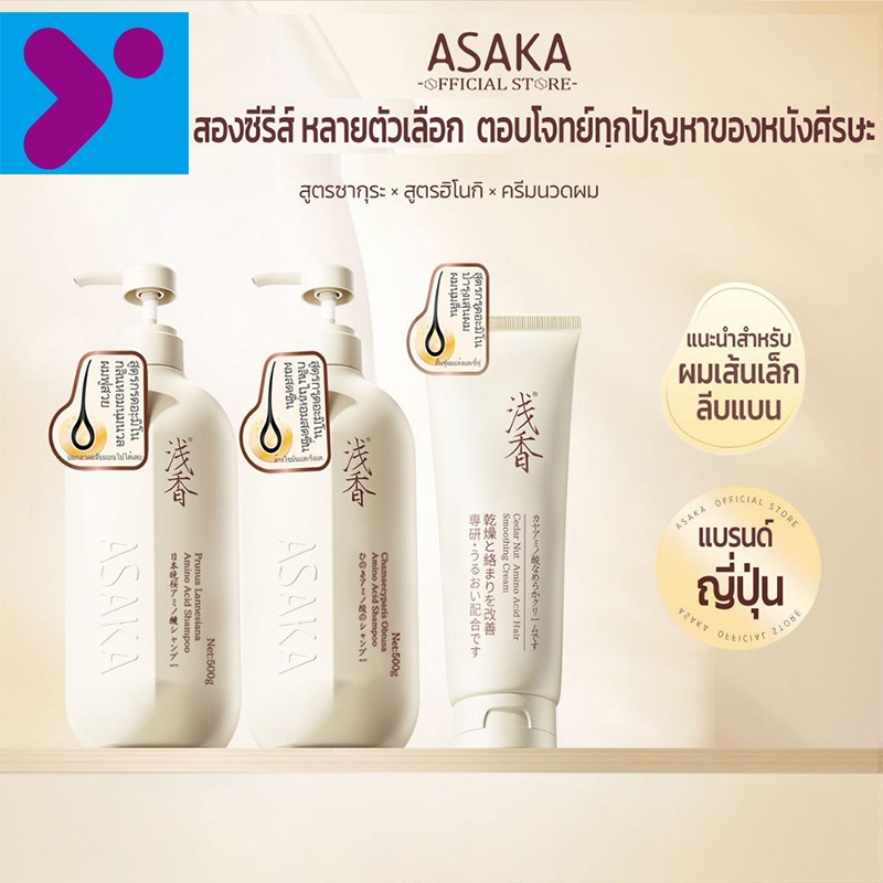 ASAKA Dandruff Shampoo & Conditioner แชมพูขจัดรังแค คอนดิชั่นเนอร์ ซ่อมแซมผมทําสี & ลดความมัน