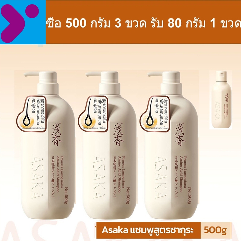 ASAKA hair Shampoo & Conditioner แชมพูสําหรับสระผม ทิ้งผมเรียบลื่น บํารุงผมแห้งเสีย Body Wash