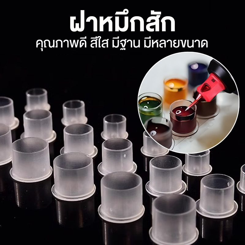 ถ้วยใส่หมึกสักพลาสติกใสฝาหมึกสักถาวรแบบใช้แล้วทิ้งถ้วยแบ่งใส่สีถ้วยหมึกสักมีฐานอุปกรณ์สักคิ้ว