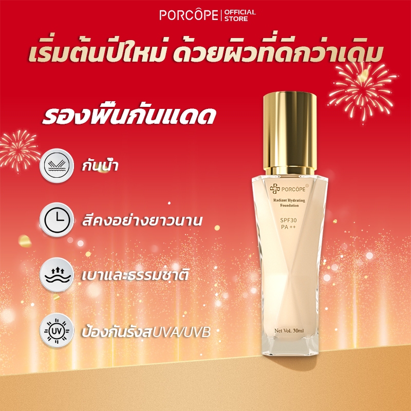 PORCOPE รองพื้น กันน้ำ ติดทน สำหรับผิวแห้ง SPF30+ PA++ Liquid Foundation ครีมรองพื้น 30ml