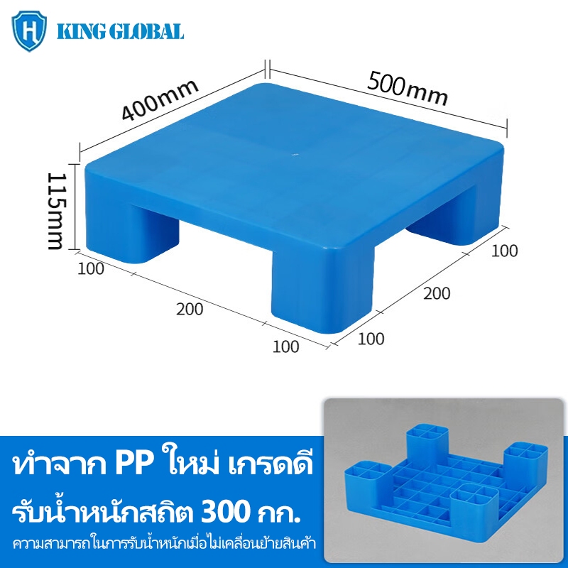 พาเลทพลาสติก ขนาด 50*40*12 ซม. สีฟ้า 4 ขา วัสดุ HDPE ใหม่ พาเลทเก็บสินค้า รับน้ำหนัก 300 กก.