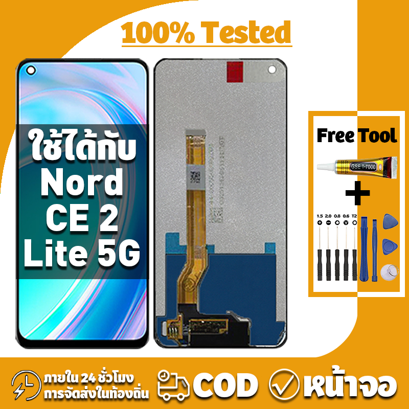 หน้าจอ ใช้ได้กับ OnePlus Nord CE 2 Lite 5G จอ+ทัช LCD จอ สำหรับ วันพลัส nordce2 lite 5g เครื่องมือซ่อมฟรี ชุดไขควงและกาว