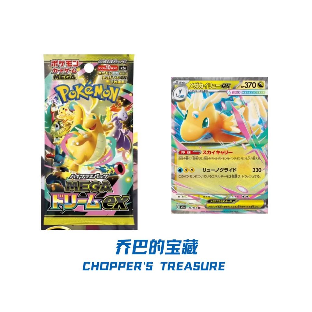 [JP] Pokemon Card M2A Mega Dream ex (ลิขสิทธิ์แท้ 100%) การ์ดโปเกมอน ญี่ปุ่น Booster Pack / Sealed Box