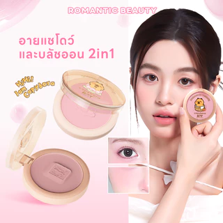 (ซื้อ1ได้3)Romantic Beauty Makeup บลัชออน เมคอัพ Kabbalah ซีรีส์ ความงามโรแมนติก อายแชโดว์ บลัชออน 2 in 1 เครื่องสำอาง