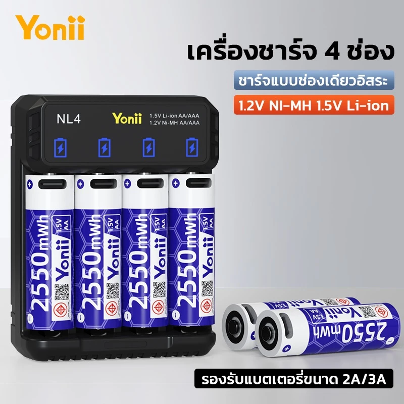 Yonii LED Lithium-ion Charger 1.5V Li-ion AA/AAA แบตเตอรี่ชาร์จ, AA 2550mWh/AAA 900mWh ความจุสูง,สมาร์ทชาร์จเร็ว