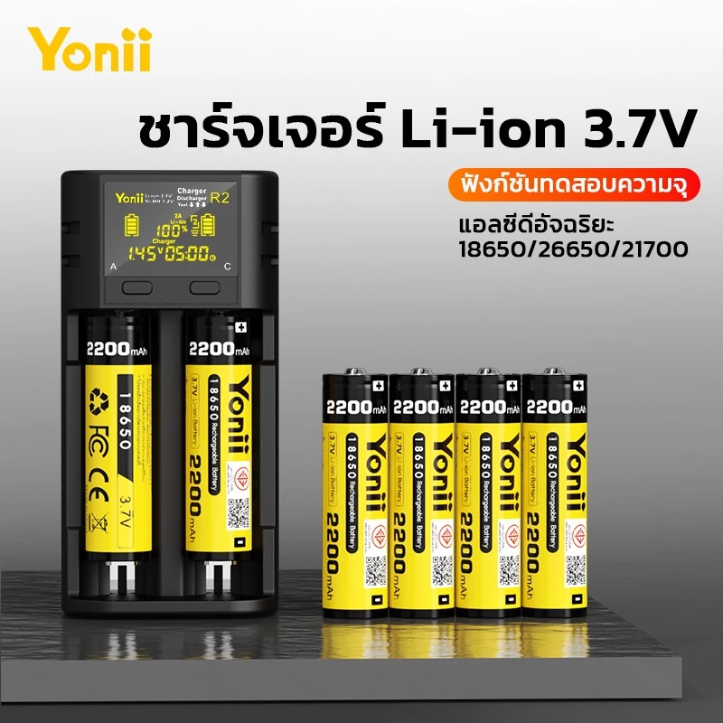 เครื่องชาร์จแบตเตอรี่ Yonii R2 ชาร์จเร็ว รองรับ 1.2V NIMH AA/AAA 2A/3A,3.7V Li-ion 18650 21700 26650