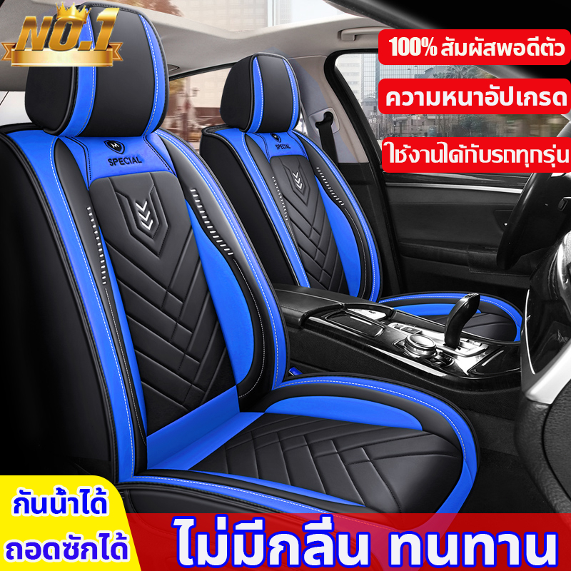 💥รุ่นอัปเกรดใหม่ปี 2026💥หุ้มเบาะรถยนต์ ชุดหุ้มเบาะคู่หน้า หนังPU ทั้งชุด มีให้เลือก 3สี ทุกรุ่น Free Size สวมใส่สบายและระบายอากาศได้ดี หุ้มเบาะรถยนต์แบบสวมทับ ผ้าคลุมเบาะรถยนต์ หนังหุ้