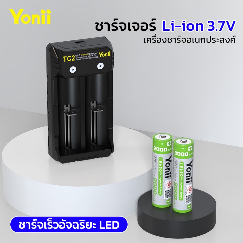Yonii TC2 3.7V เครื่องชาร์จแบตเตอรี่ลิเธียมไอออนแบบชาร์จไฟได้สําหรับ 18650 21700 26650 16340 14500