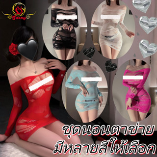 [ส่งด่วน กทม. 3 ชม.ถึง🎊]  ชุดแซ่บๆเซ็กซี่ ชุดยั่วแฟน บอดี้สู…