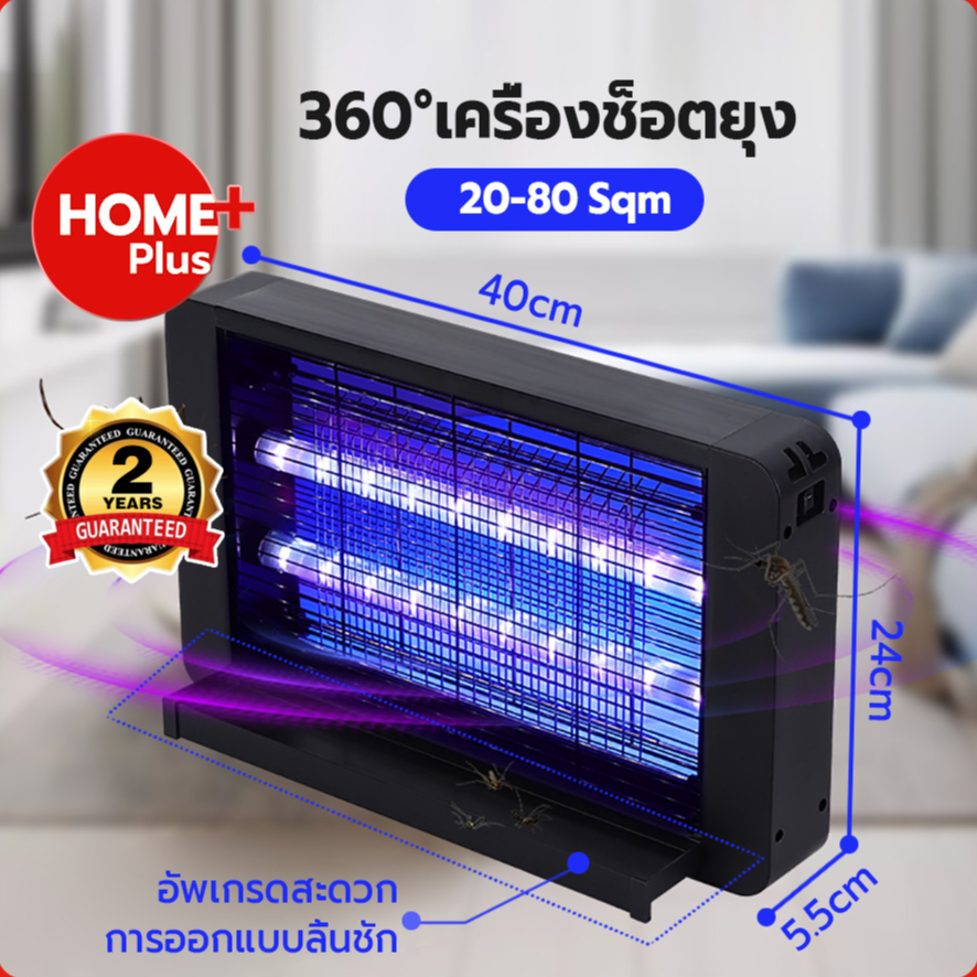 Homeplus รับประกัน 2 ปี เครื่องช็อตยุง และแมลง เครื่องดักยุง ยุง ที่ดักยุง Pest Killer 20W เครื่องดักยุงแบบช๊อตไฟฟ 2100V