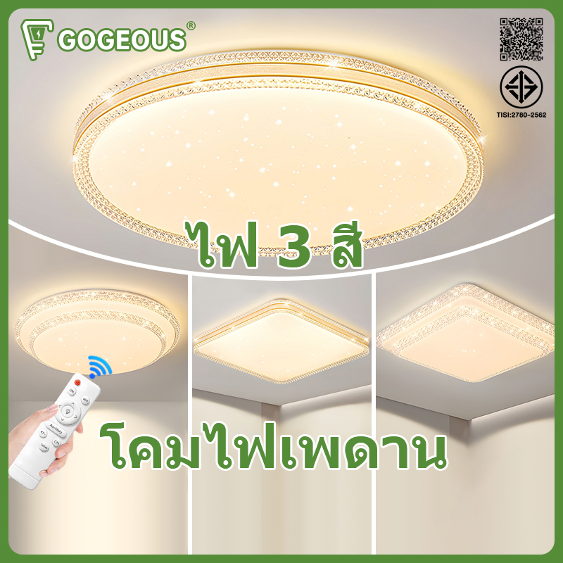 GOGEOUS โคมไฟเพดาน LED พร้อมรีโมทควบคุม ไฟเพดาน ลดแสง 3สี กลม ทันสมัยตกแต่งห้ โคมไฟห้องนอนองนั่งเล่น