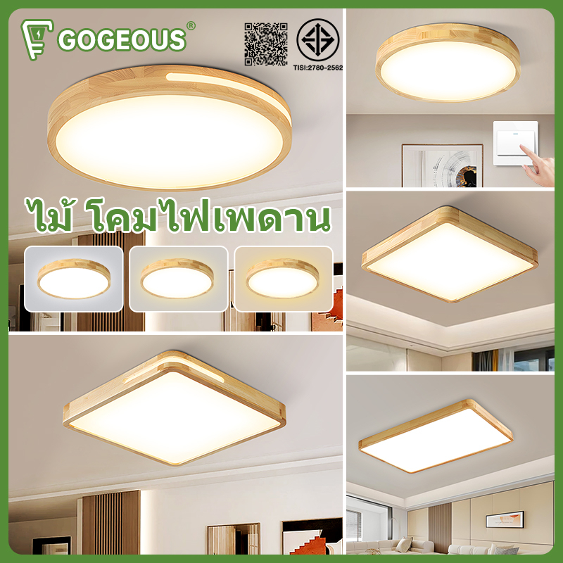 GOGEOUS ไม้ โคมไฟเพดาน LED 23/30/40/50ซม. ไฟห้องนอน ไฟ 3 สี ไฟติดเพดาน ด้วยการควบคุมระยะไกล โคมไฟไม้