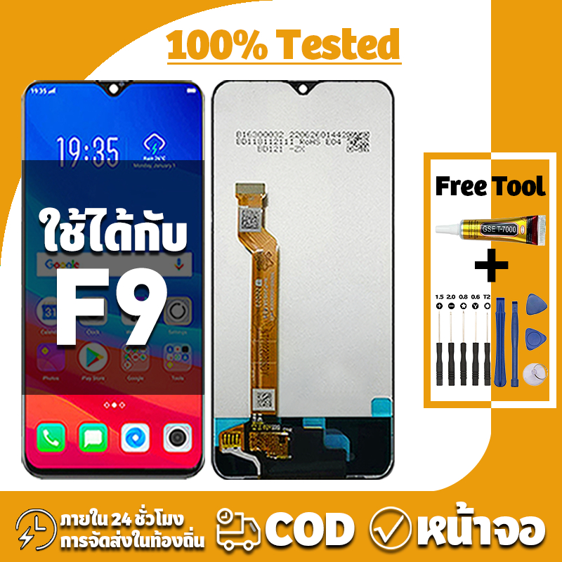 หน้าจอ ใช้ได้กับ OPPO F9 จอ+ทัช อะไหล่จอ ทดสอบ100% LCD Display จอ สำหรับ ออปโป้ f9 เครื่องมือซ่อมฟรี ชุดไขควงและกาว