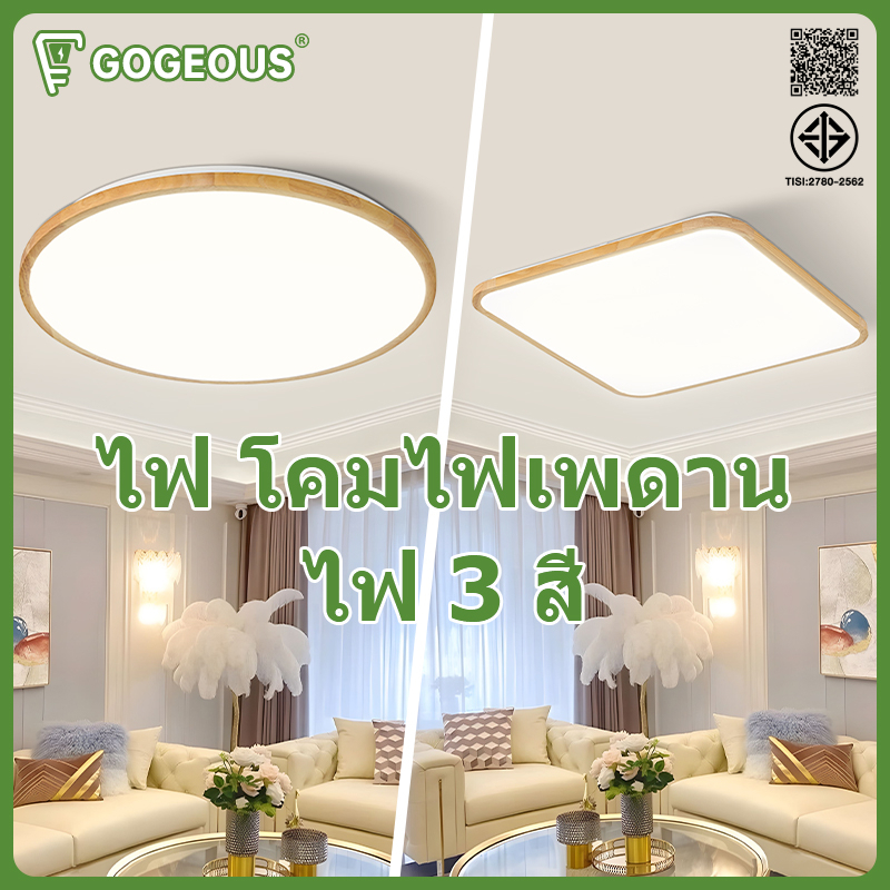 GOGEOUS โคมไฟเพดาน LED ทำด้วยไม้  เรียบง่าย ไฟเพดาน ปรับได้ 3 สี ห้องนั่งเล่น/ห้องนอน สวย ไฟติดเพดาน