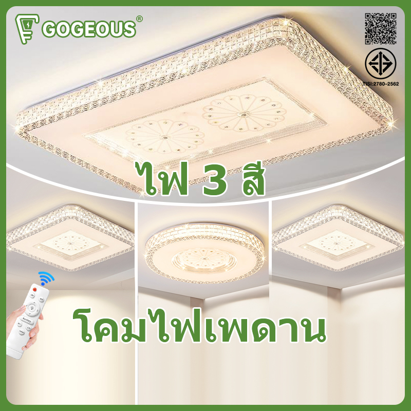 GOGEOUS โคมไฟเพดาน LED 3สี ปรับแสงได้ กลม สี่เหลี่ยม ทันสมัย ไฟเพดาน ห้องนั่งเล่น ครัว ไฟติดเพดาน