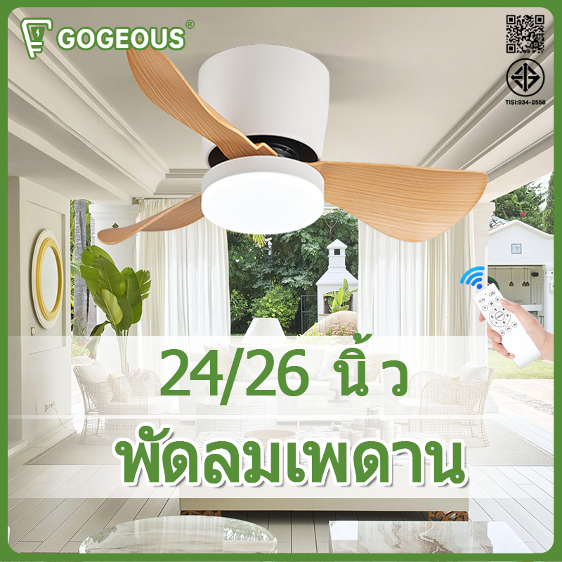 GOGEOUS พัดลมเพดาน 24/26นิ้ว น่ารัก โคมไฟพัดลม 6 ความเร็ว ไฟ 3 สี สีขาว พัดลมโคมไฟ ด้วยการควบคุมระยะไกล