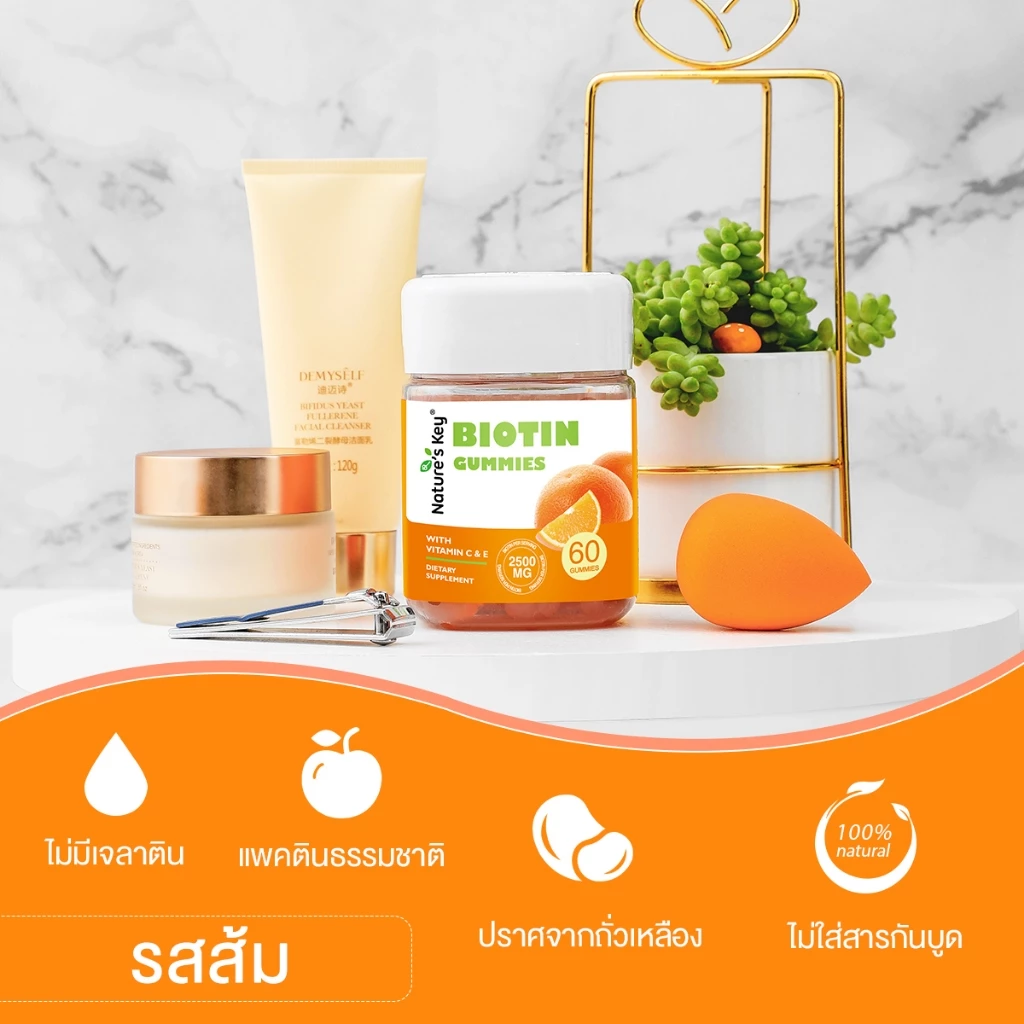 Nature s Key Biotin Gummies 2500mcg ผสมวิตามิน C และ E บำรุงผม ผิว เล็บ 60 กัมมี่ thumbnail 7