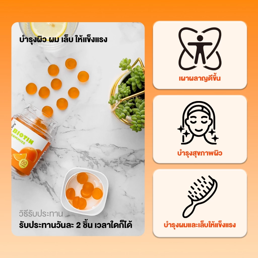 Nature s Key Biotin Gummies 2500mcg ผสมวิตามิน C และ E บำรุงผม ผิว เล็บ 60 กัมมี่ thumbnail 6