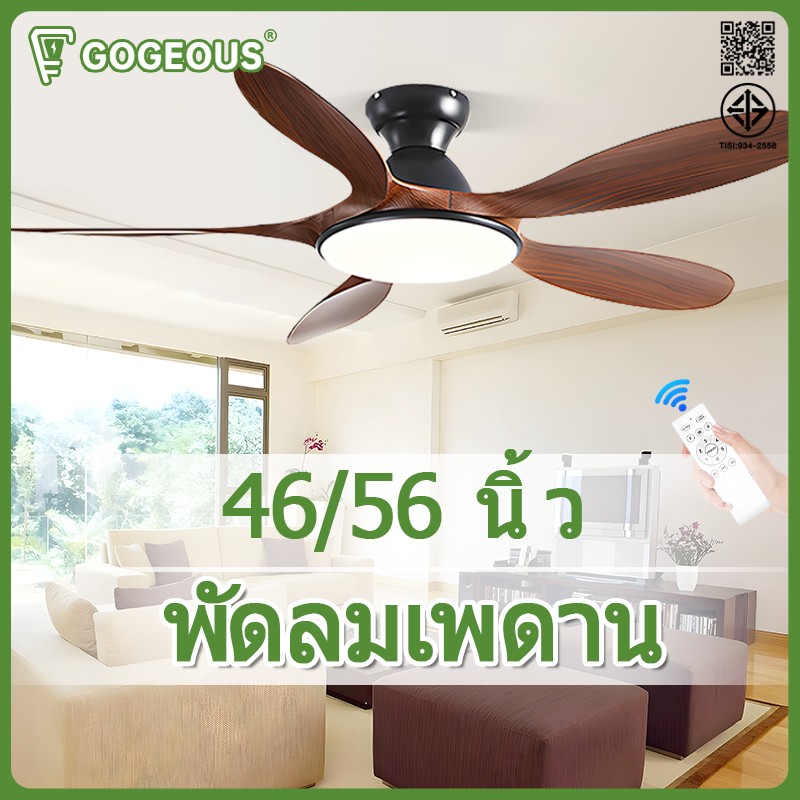 GOGEOUS พัดลมเพดาน 117/142cm ไฟ 3 สี 6 ความเร็ว ลมแรง โคมไฟพัดลม พร้อมรีโมทควบคุม มีรีโมทคอนโทรล