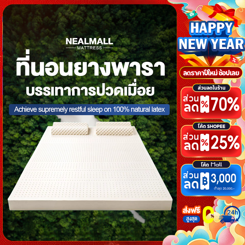 NEALMALL ที่นอนยางพาราแท้ หนา 2/3 นิ้ว 3/3.5/5/6ฟุต ลดแรงกดทับ บอกลาอาการปวดหลัง ระบายความร้อนอย่างดี