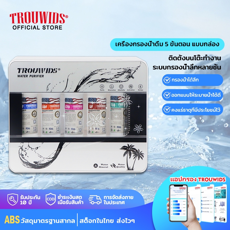 TROUWIDS เครื่องกรองน้ำ 6 ขั้นตอน น้ำแร่ คุณภาพสูง 0.01ไมครอน เครื่องกรองน้ำดื่มที่มีความแม่นยำ
