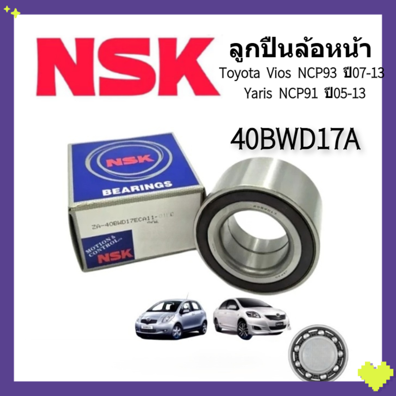 40BWD17 NSK ลูกปืนล้อหน้า TOYOTA VIOS 07-13 YARIS 07-12 ABS SIENTA DAC4075 NCP90-93 ล้อหน้าวีออส