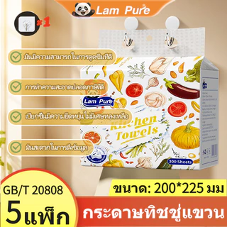 【1 ลัง 5 แพ็ค】LamPure GB/T 20808 กระดาษเช็ดครัวแบบแขวน หนานุ่มพิเศษ ขนาด 225*200 มม. มาพร้อมตะขอ 1 ชิ้น 2 ชั้น 300 แผ่น