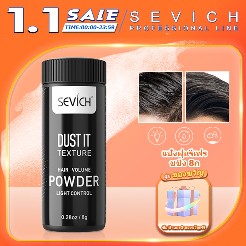 SEVICH Hair Powder ผงเพิ่มโวลลุ่ม สำหรับเส้นผม