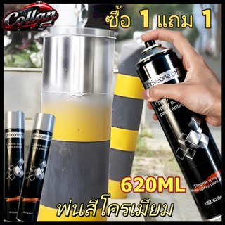 620มล สีสเปรย์โครเมี่ยมสีรถ/สีกระป๋อง/ของตกแต่งบ้าน/งานฝีมือ…