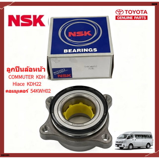 NSK ลูกปืนล้อหน้า TOYOTA Hiace COMMUTER ลูกปืนล้อ รถตู้ คอมม…