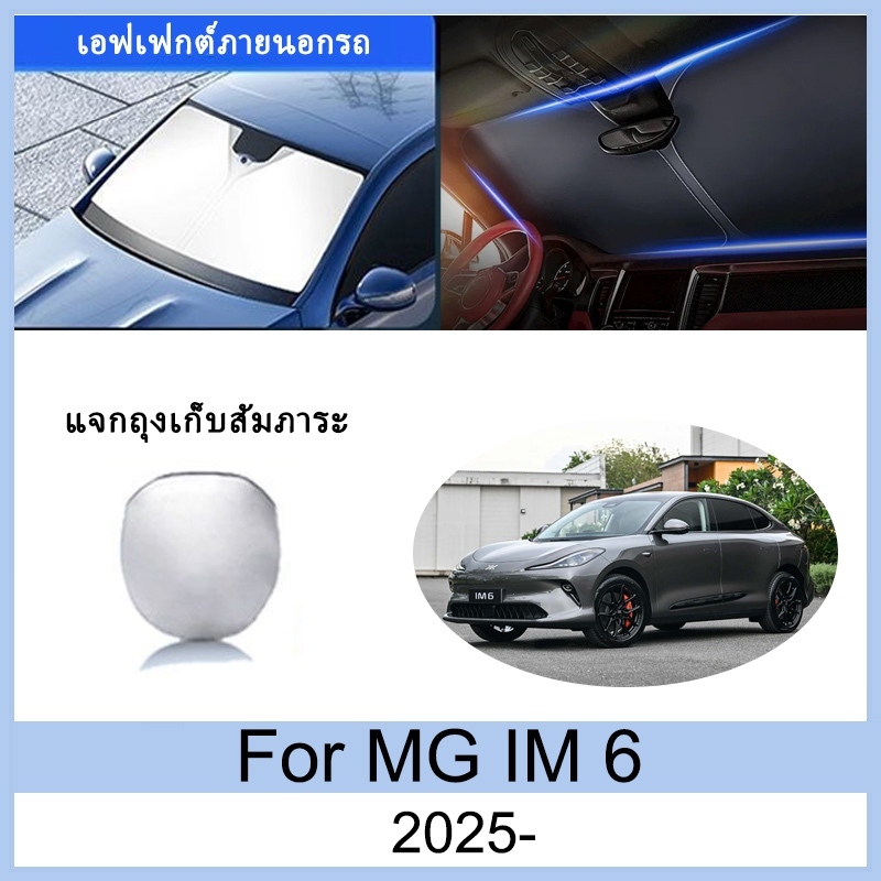 ที่บังแดด MG IM 6 IM6 2025-Sunshield  ม่านบังแดด ฉนวนกันความร้อนและกันแดด  ม่านบังแดดรถยนต์  ม่านบังแดดในรถ การป้องกันรังสียูวี บังแดดรถยนต์ im6 อุปกรณ์