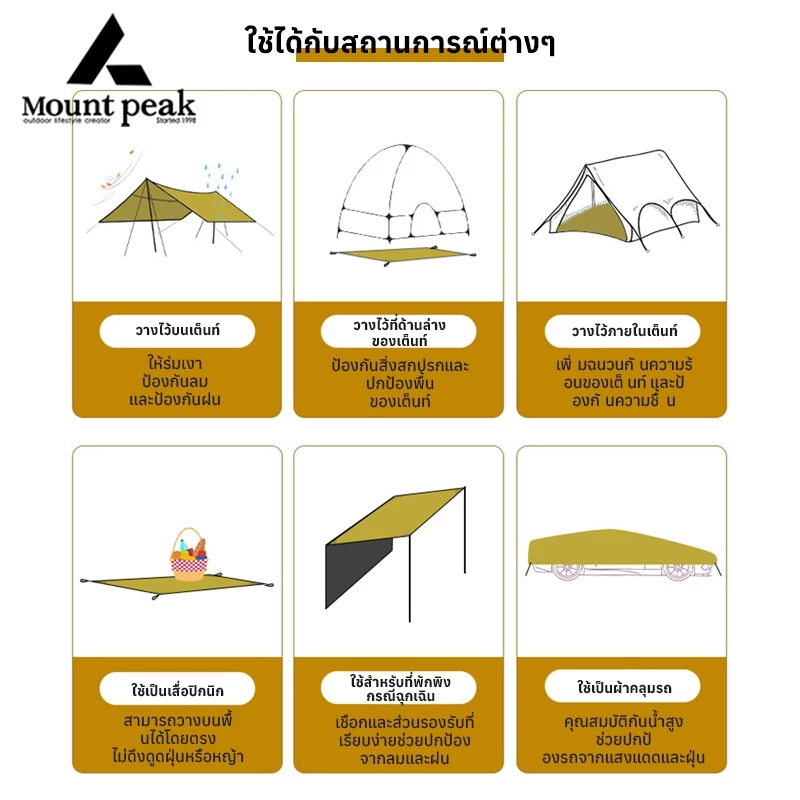 Mountpeak กราวชีท แผ่นปูรองเต็นท์ กันน้ำ กันแดด thumbnail 9