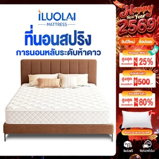 ILUOLAI ที่นอนสปริง หนา 9 นิ้ว นุ่มเด้งนอนสบาย สีขาว/สีเทา ขนาด 4ฟุต 5ฟุต 3.5ฟุต 6ฟุต ผ้านุ่มสัมผัส พัฒนาโดยผู้เชี่ยวชาญ