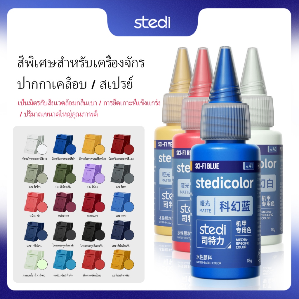 Stedi Mecha Dedicated Water-Based Pigment Gundam Model Coloring Tool สเปรย์เคลือบมือ 20 สี