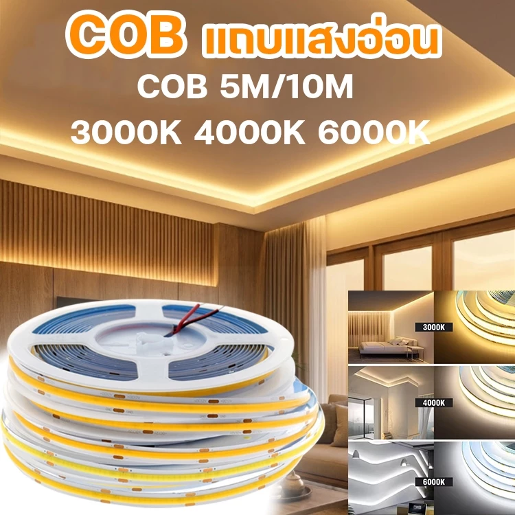 แสงเต็มสเปกตรัม แถบไฟ LED นำไฟตกแต่ง LED ความหนาแน่นสูง COBยืดหยุ่น DC 24V ไฟติดห้อง เปลี่ยนฟรี 3000K 4000K 6500K ไฟสายยาง 5M/ 10M เส้น led light strip