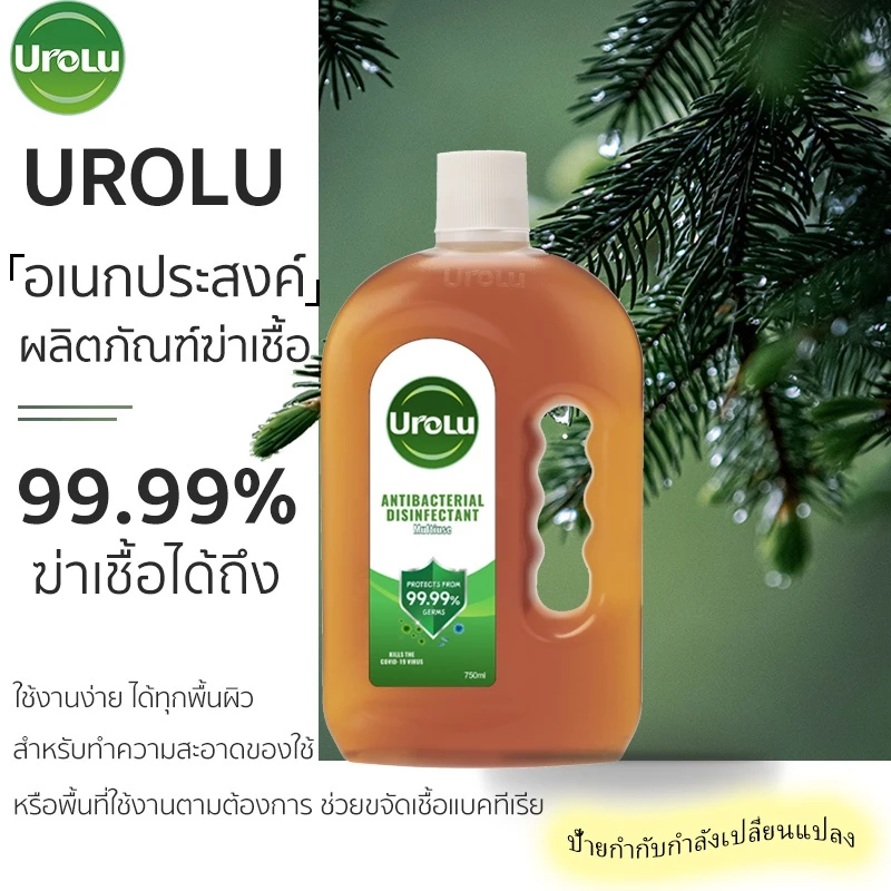 Urolu น้ำยาทำความสะอาด ฆ่าเชื้อไวรัส99.9% 750ml น้ำยาถูพื้นอเนกประสงค์ น้ำยาฆ่าเชื้อโรค 250ML/5L