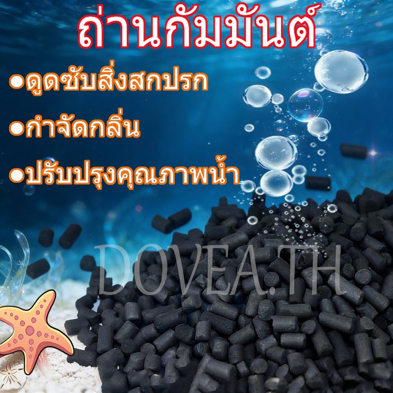100ก ถ่านกัมมันต์วัสดุกรองบ่อปลากรองน้ําคาร์บอนดูดซับกลิ่นลบสีและลบของเสียเหมาะสําหรับตู้ปลาน้ําทะเลน้ําจืดและตู้ปลา