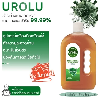 (1แถม1)Urolu น้ำยาทำความสะอาด ฆ่าเชื้อไวรัส99.9% น้ำยาถูพื้นอเนกประสงค์ น้ำยาฆ่าเชื้อโรค 750มล