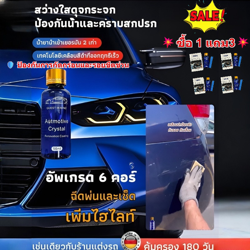 ⚡ซื้อ 1 แถม 3⚡แห้งเร็ว ฟิล์มป้องกันนาโน/สเปรย์เคลือบเงาสีรถ Nano Coating ขนาด 50 ml/สีรถ กันน้ำและต่อต้านริ้วรอย ทนต่อการกัดกร่อน/ ฟิล์มป้องกันนาโน Hydrophobic Super น้ำยาเคลือบสีรถ สีไม่มีร่องรอย ให้ความชุ่มชื้น เติมสี กันน้ำและต่อต้านริ้วรอย