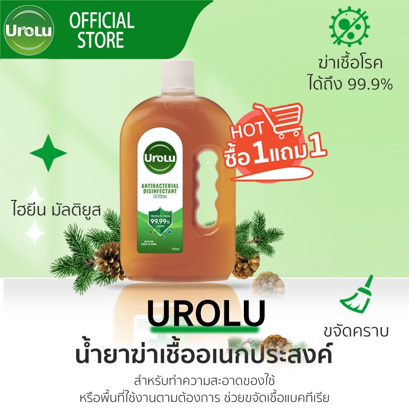 (แพ็กเกจอยู่ระหว่างการเปลี่ยนแปลง)(1แถม1)Urolu ผลิตภัณฑ์ทำความสะอาดประสิทธิภาพสูง น้ำยาฆ่าเชื้อโรค ใช้ได้ทั้งถูพื้นและขจัดคราบสกปรก 750ml