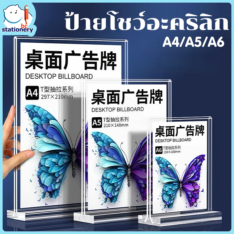 ป้ายอะคริลิคใส ขนาด A4/A5/A6 ตั้งโต๊ะ แนวตั้ง โชว์เอกสารด้านเดียว เมนู