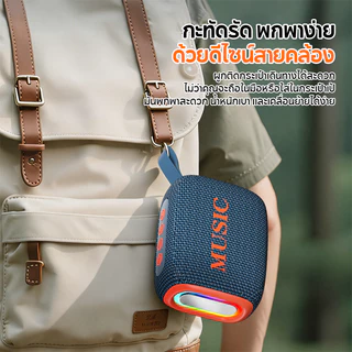 MODOFO ลําโพงบลูทูธ ลําโพงบลูทูธพกพา ขนาดเล็ก แบบพกพากลางแจ้ง รองรับ TF Card