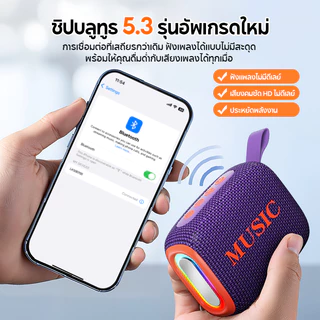 MODOFO ลําโพงบลูทูธ ลําโพงบลูทูธพกพา ขนาดเล็ก แบบพกพากลางแจ้ง รองรับ TF Card