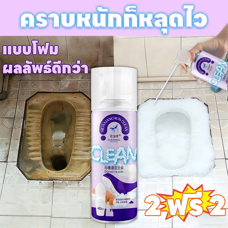 พร้อมส่ง  Leno โฟมล้างห้องน้ำ น้ำยาล้างชักโครก น้ำยาขัดห้องน้ำ ขจัดคราบฝังลึก และฆ่าเชื้อแบคทีเรียได้ 99.9% โฟมล้างห้องน้ำ – โปรปัง