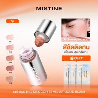 【HOT】MISTINE THAI LATTE VELVET LIQUID BLUSH บลัชน้ำแก้มฉ่ำ ส…