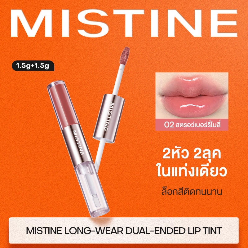 【New】Mistine Double Ended Gloss Holding Matte Water Lipstick ลิปกลอสสีเมาเล็กน้อยถือสองหัว1.5g*2