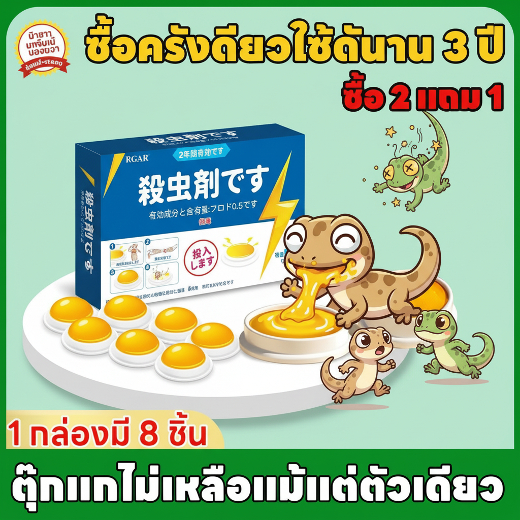🦎ไม่มีจิ้งจกในบ้านอีกต่อไป! ✅ NANA ยาจิ้งจก ยาฆ่าตุ๊กแก ไล่จิ้งจก ยาฆ่าจิ้งจก	เหยื่อดักจิ้งจก ปลอดภัยต่อคนและสัตว์เลี้ยง