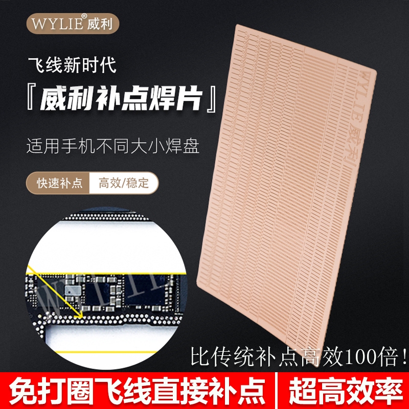 W WYLIE Replenishment Point แผ่นเชื่อม Flying Wire หัวเชื่อม Drop Point Seamless Repair No-punching 