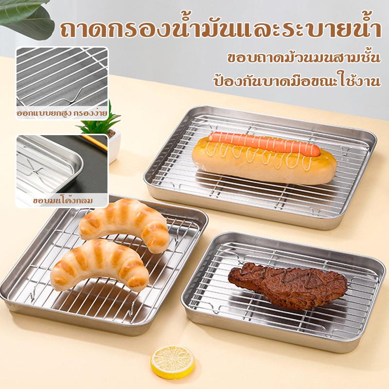ถาดสแตนเลส 304 สี่เหลี่ยม พร้อมตะแกรง มี 4 ขนาด เหมาะสําหรับอาหาร ของหวาน เสิร์ฟ อบ และระบายน้ํามัน ใช้งานอเนกประสงค์