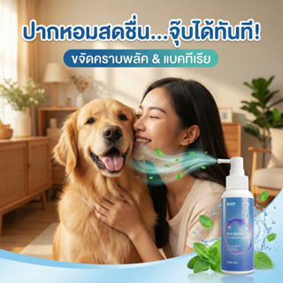 สัตว์เลี้ยงสเปรย์ช่องปากสัตว์เลี้ยงกลิ่นปากระงับกลิ่นกายของเ…